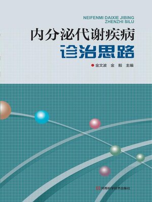 cover image of 内分泌代谢疾病诊治思路